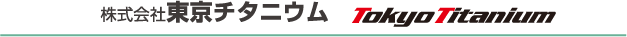 株式会社東京チタニウム