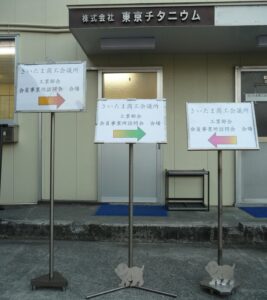 埼玉商工会議所・工業部会の方々が来訪されました。