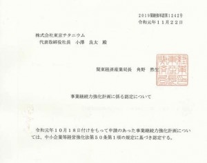 事業継続力強化計画4