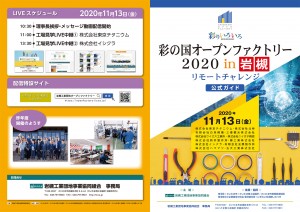 【彩の国オープンファクトリー２０２０㏌岩槻】参加！！