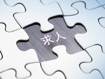 採用情報 | チタンに関わる仕事なら「株式会社東京チタニウム」