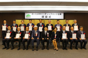 「さいたま市リーディングエッジ企業」として再認証されました