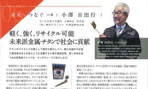 「さいBIZ」2022年4月号に弊社会長のインタビューが掲載されました