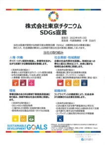 足利銀行様より「SDGs宣言」の盾を授与されました