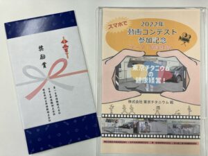 健康経営 動画コンテスト 奨励賞をいただきました！