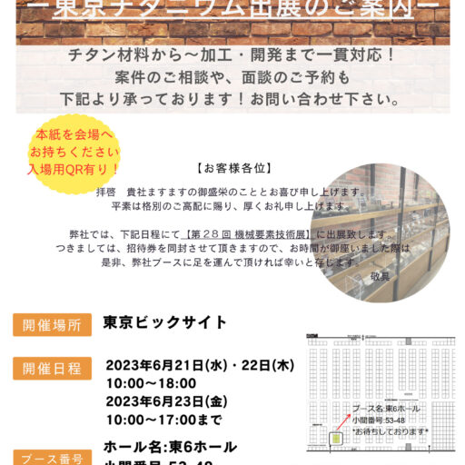 <span class="title">展示会出展のお知らせ</span>