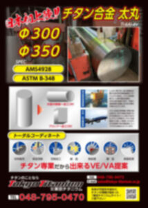 チタン合金太丸資料