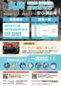 チタン丸棒資料