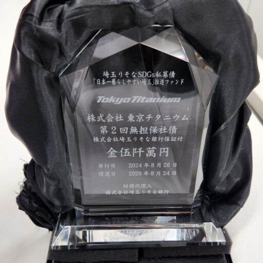 <span class="title">2回目の私募債を発行しました！</span>
