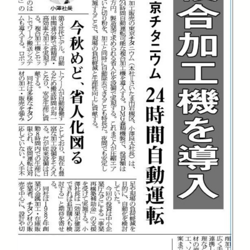 <span class="title">2025年4月15日発行 日刊産業新聞に社長のインタビュー記事が掲載されました</span>