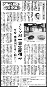 2025年4月17日発行 日刊産業新聞に社長のインタビュー記事が掲載されました