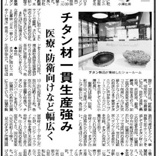 <span class="title">2025年4月17日発行 日刊産業新聞に社長のインタビュー記事が掲載されました</span>