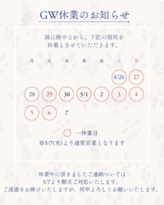 2025年　GW休暇のお知らせ