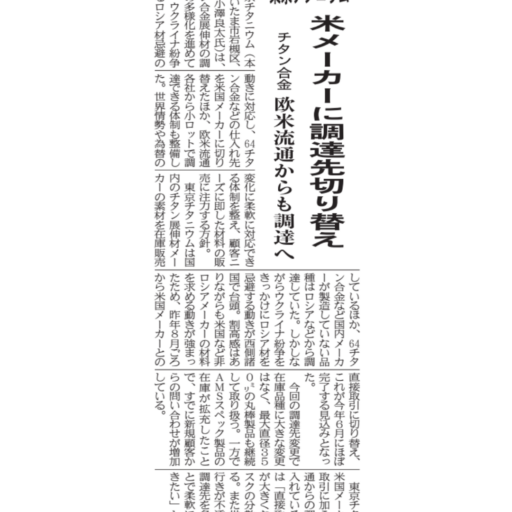 <span class="title">2025年4月17日発行 鉄鋼新聞に社長のインタビュー記事が掲載されました</span>