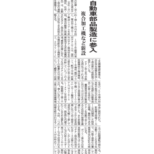<span class="title">2025年4月18日発行 鉄鋼新聞に社長のインタビュー記事が掲載されました</span>