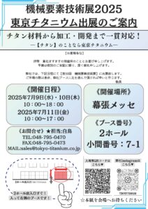 機械要素技術展に出展いたします!
