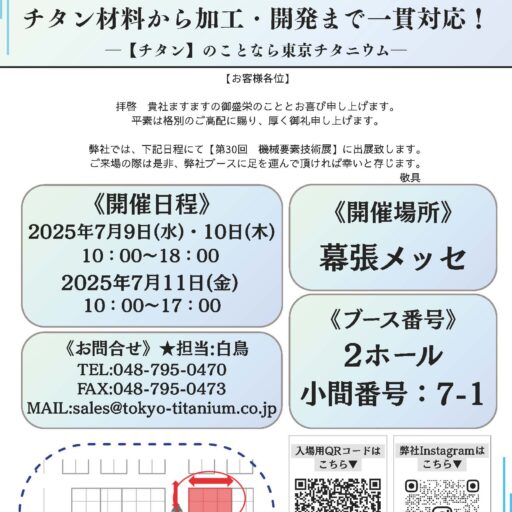 <span class="title">機械要素技術展に出展いたします！</span>